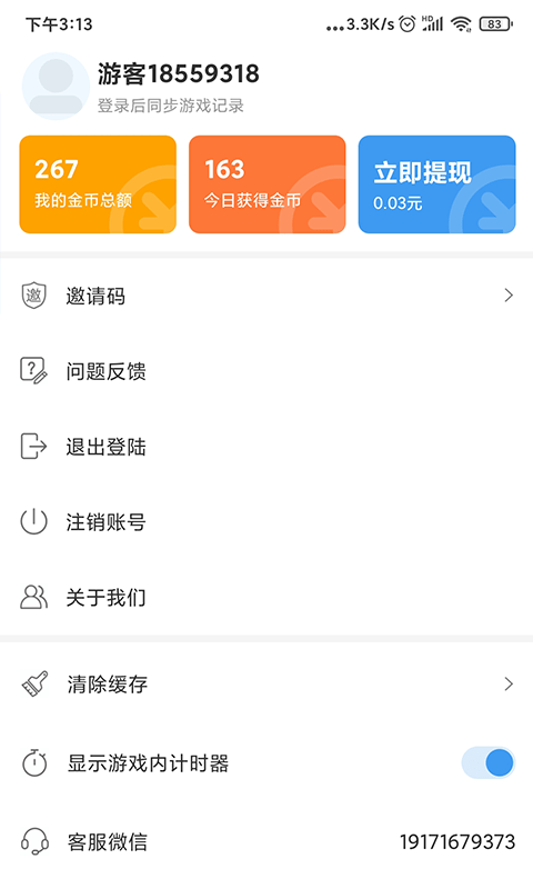 爱玩魔盒app截图2