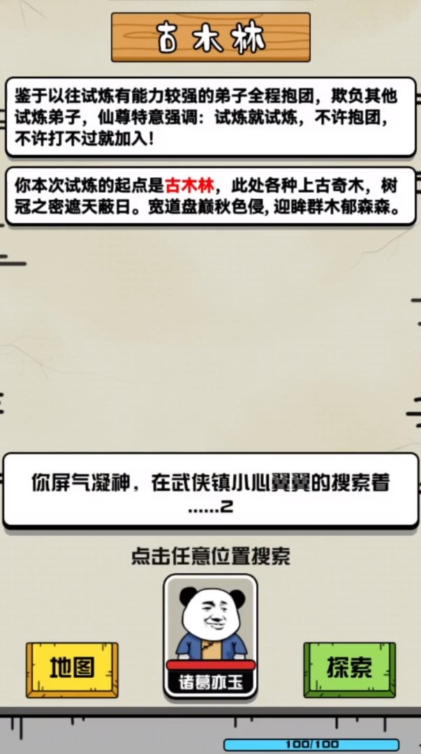 大仙不好惹破解版图2