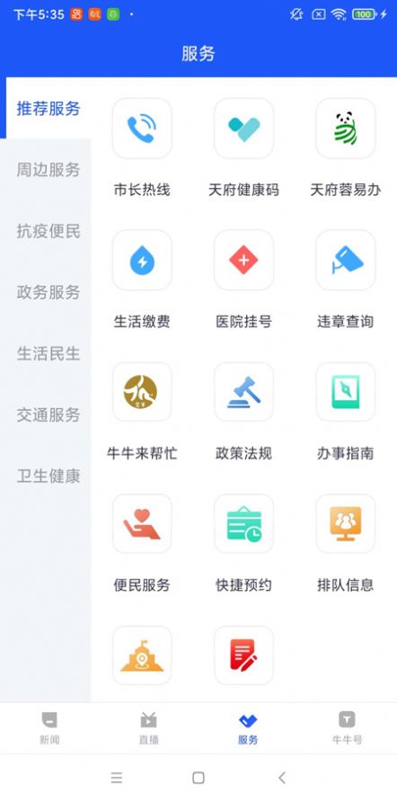 掌上金牛新闻app截图2