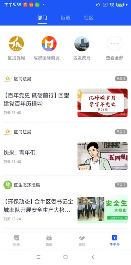 掌上金牛新闻app截图3