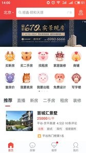 房天下app官方版最新版截图2