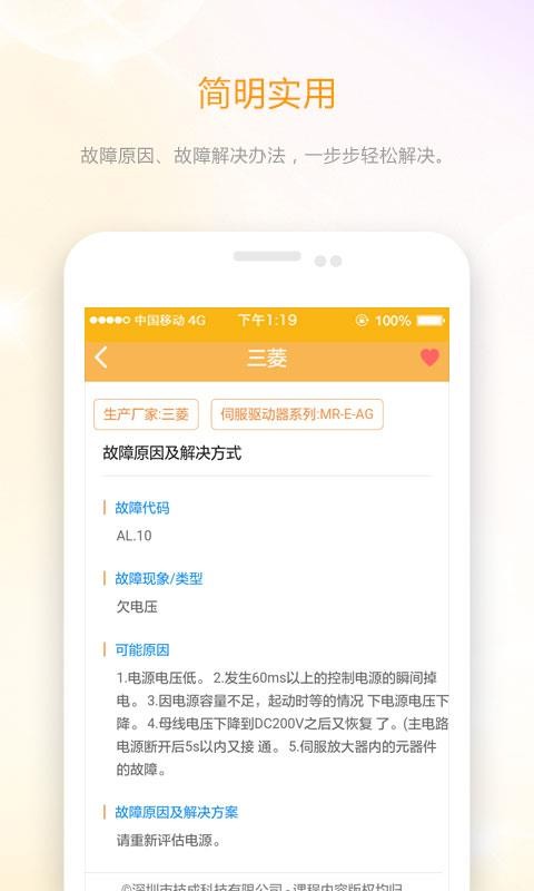 伺服驱动器故障查询手机版截图1