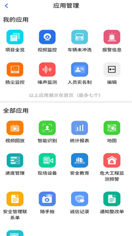 盐南智慧工地app安卓版截图3