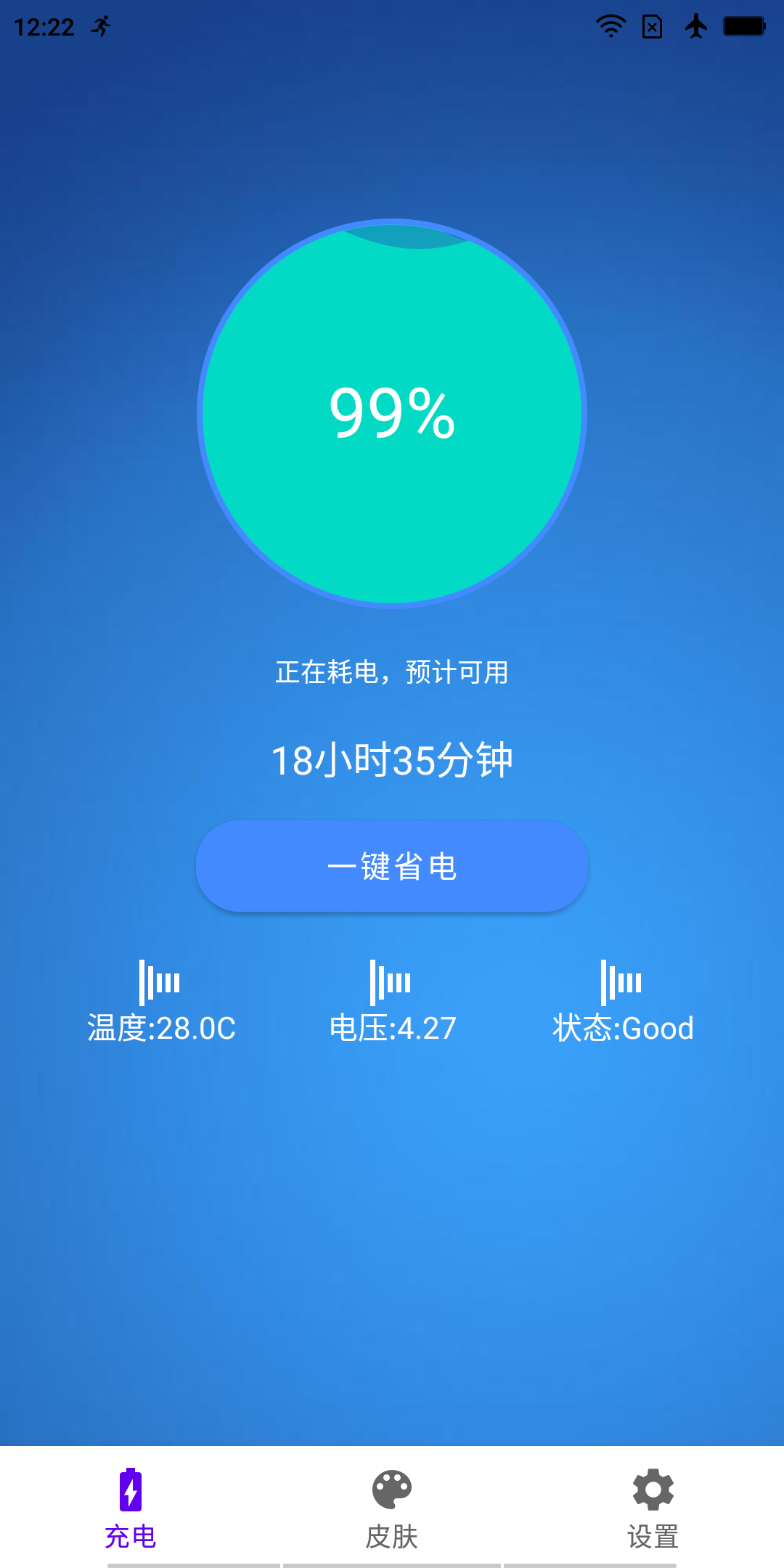 极速充电大师截图3