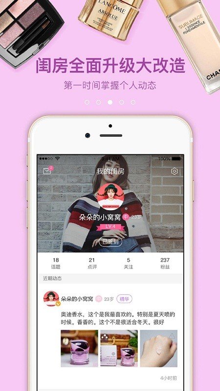 闺蜜美妆app截图2