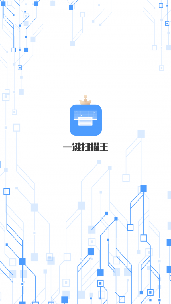 一键扫描王app免费版图2