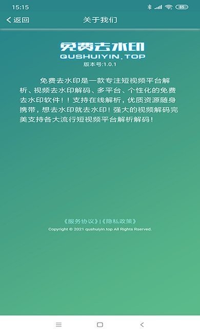 左游免费去水印截图3