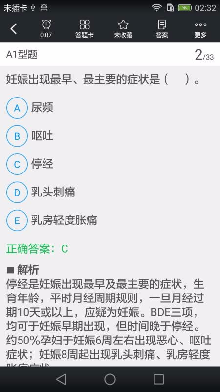 初级护师题库截图1