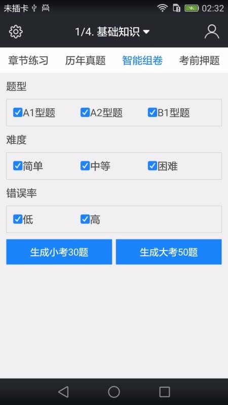 初级护师题库截图3