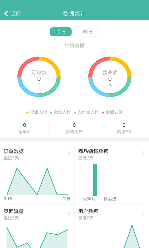 森果商家版截图1