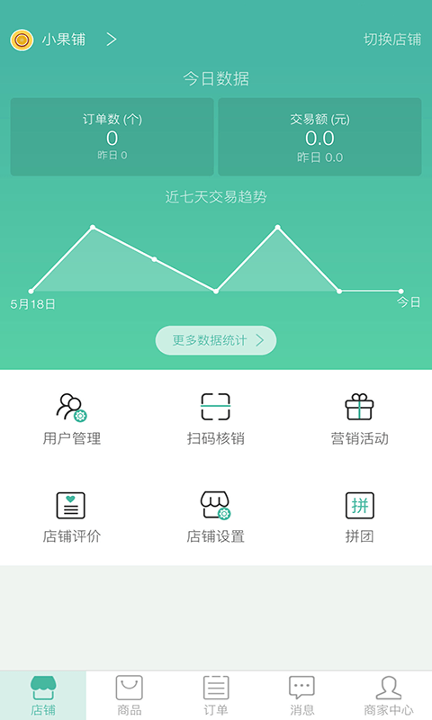 森果商家版截图3