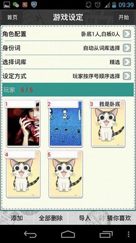 谁是卧底移动版图3