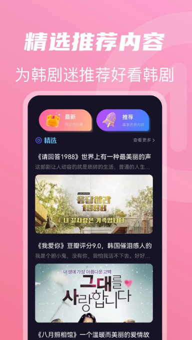 看韩剧的软件app有哪些 好用的追韩剧软件大全排行榜