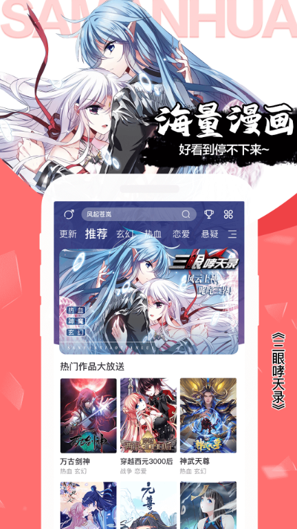 一人之下漫画免费阅读软件去哪里下载 好用的漫画免费阅读软件推荐