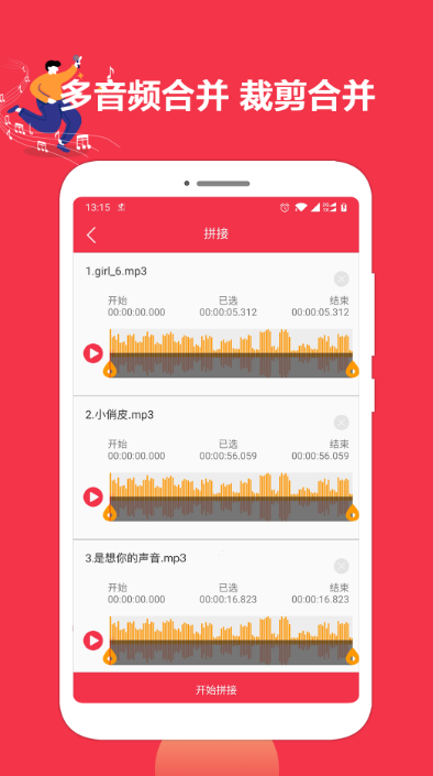 音乐剪辑软件手机版免费有哪些 好用的音乐剪辑APP推荐