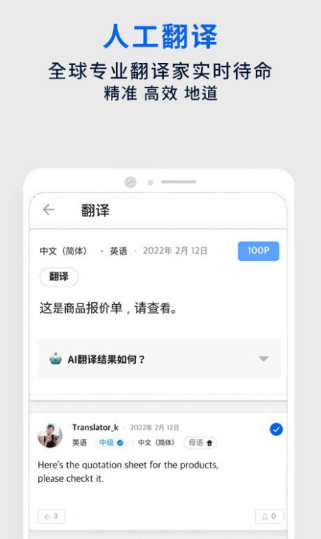 实时翻译软件有哪些 实时翻译app前十名