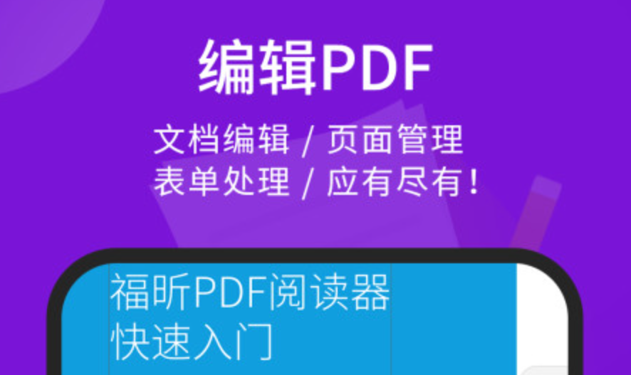 什么pdf软件好用 实用的pdf软件合集