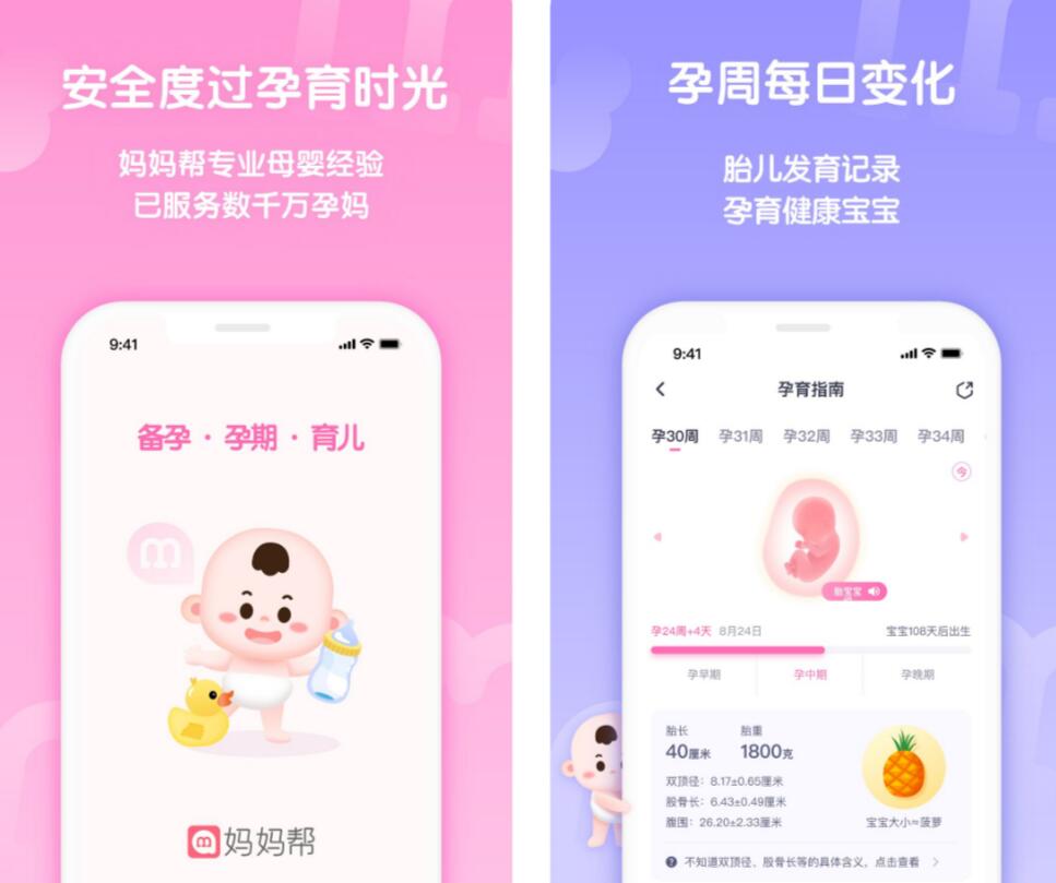 怀孕软件app哪个好用 了解孕期知识用哪个软件比较方便