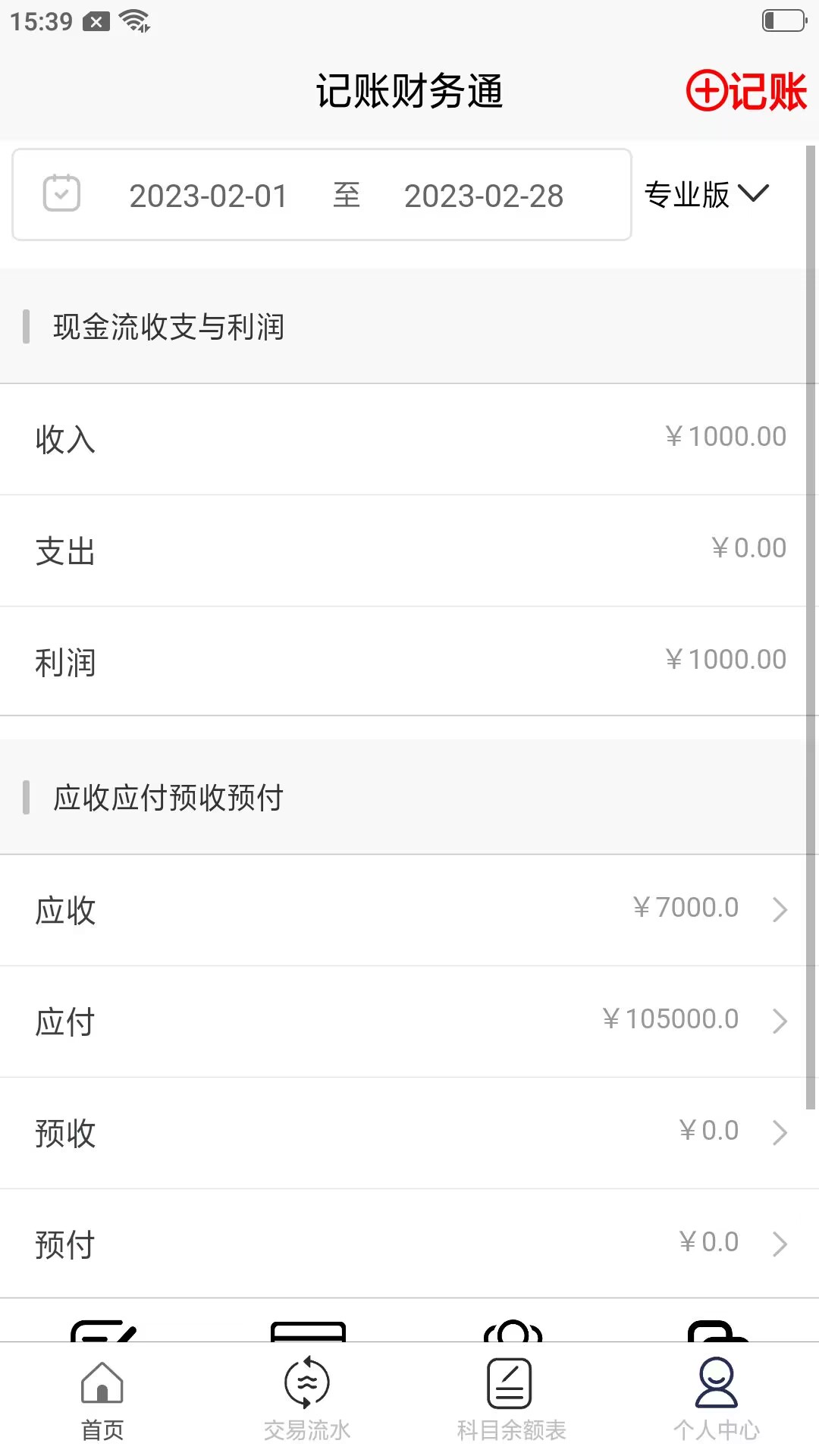 做内账用什么财务软件好 做内账的财务软件app链接分享