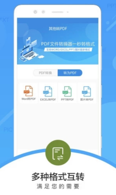 哪个软件可以免费pdf转ppt 可以免费pdf转ppt的app推荐