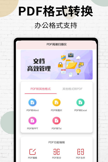 哪个软件可以免费pdf转ppt 可以免费pdf转ppt的app推荐