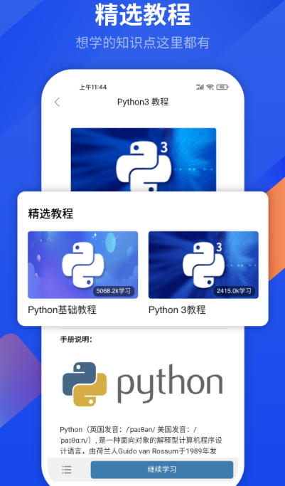 学python的软件有哪些 学python的app推荐