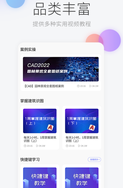 制图软件哪些值得选择 可以制图app推荐