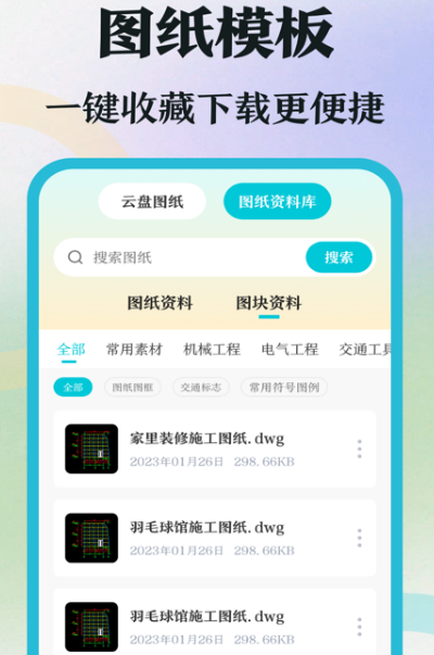 制图软件哪些值得选择 可以制图app推荐