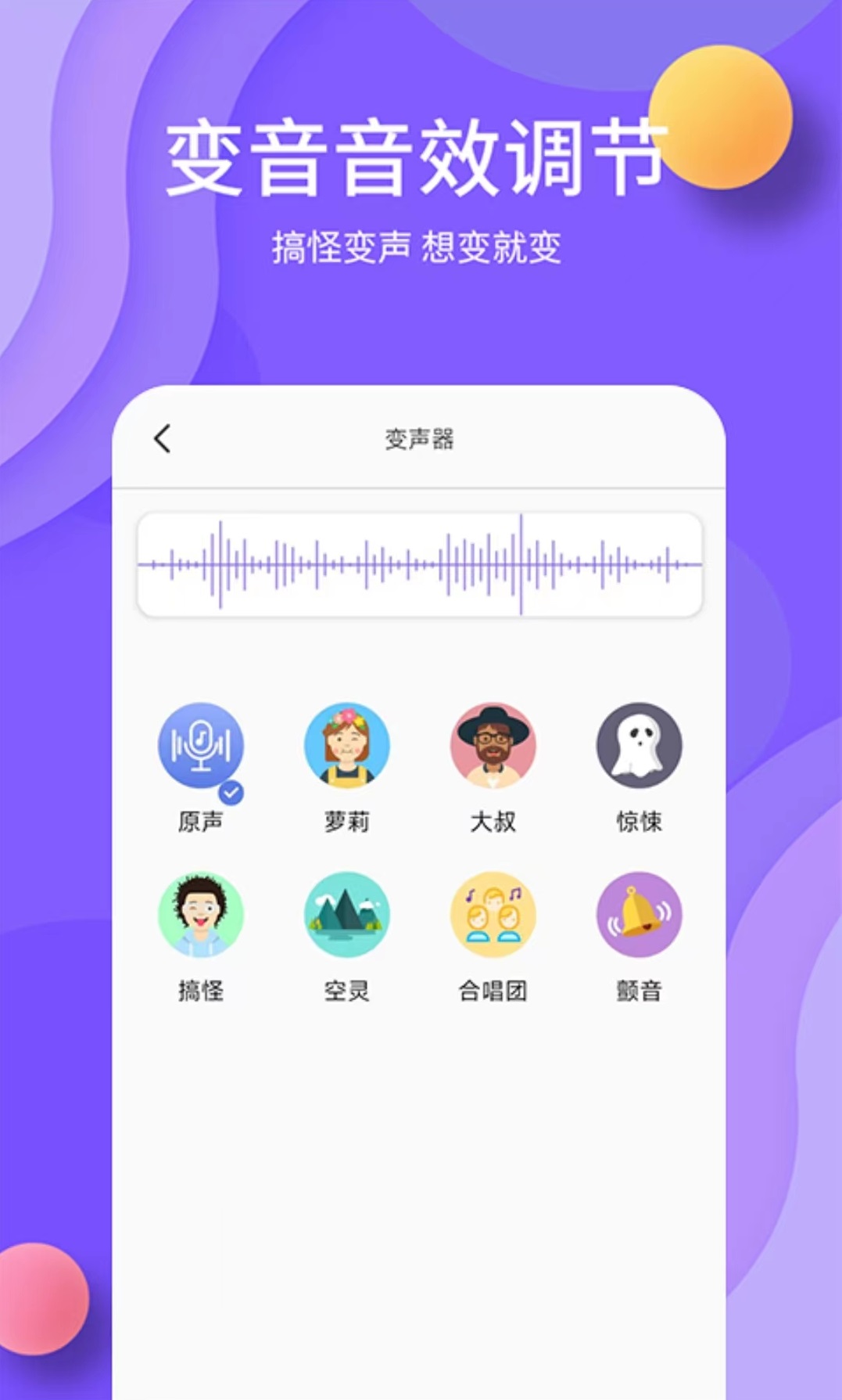 语音聊天变声软件免费推荐 好用的变声软件有什么