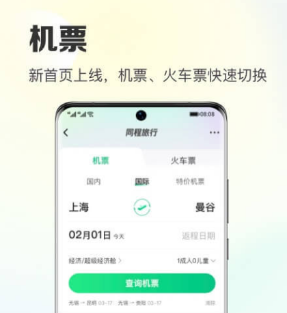 能选上下铺的订票软件有哪些 可以选上下铺的订票app合集