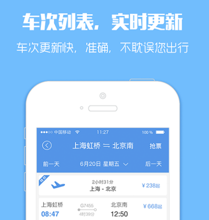 能选上下铺的订票软件有哪些 可以选上下铺的订票app合集