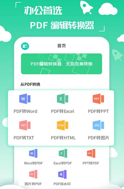 pdf编辑软件有哪些 pdf编辑app推荐