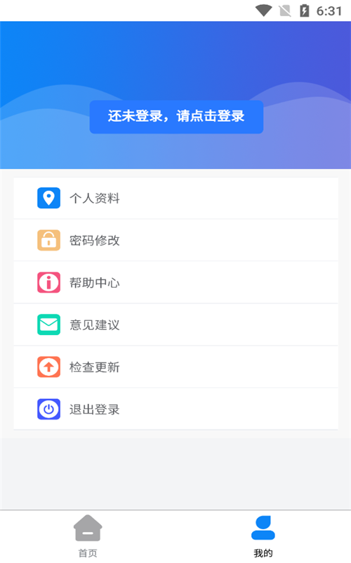 昌乐智慧公交截图3