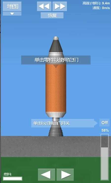 航天模拟器（SpaceflightSimulator）截图4