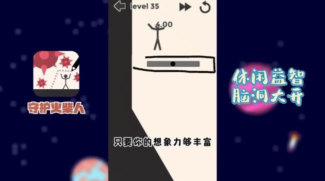 守护火柴人抖音版截图3