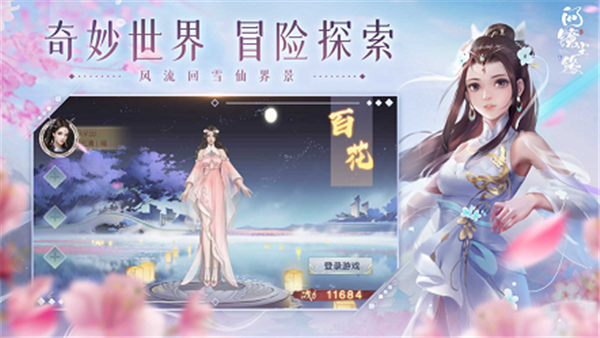 问镜尘缘官方版图3