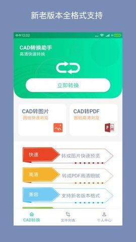 CAD转换助手软件图1