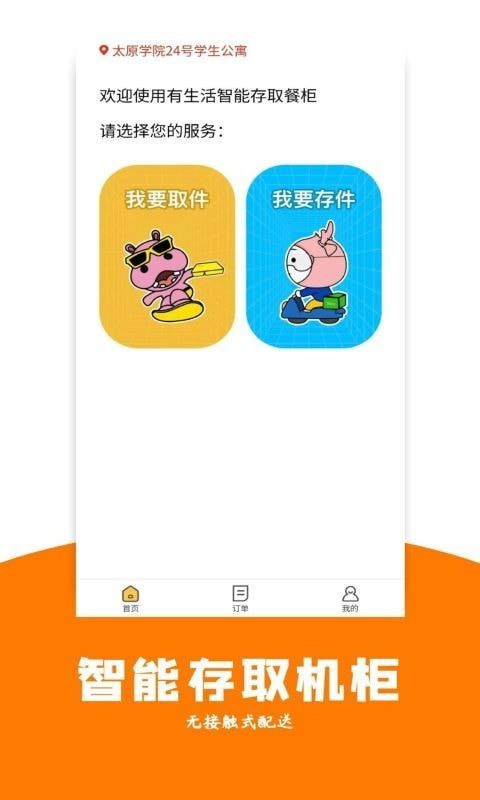 有生活用户端截图2