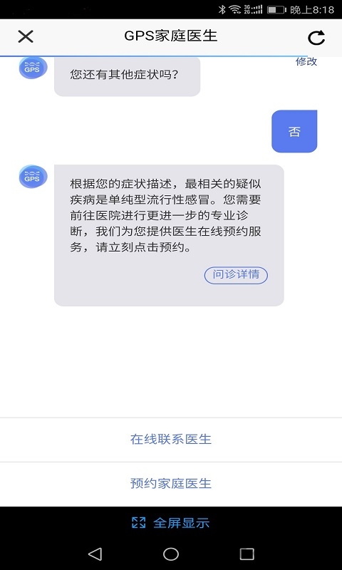 AI医生安卓版截图3