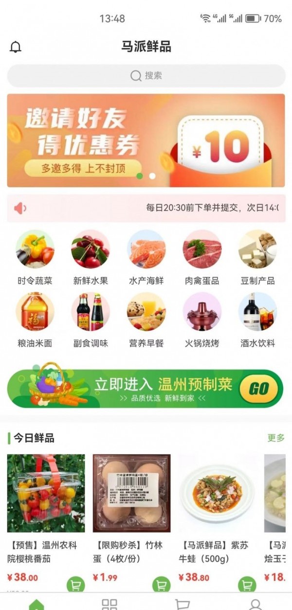 马派鲜品图2