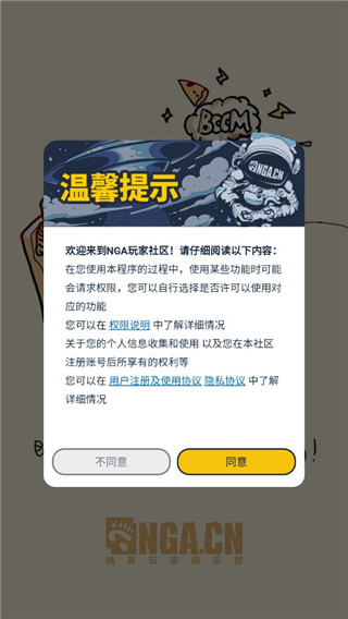 nga玩家社区app