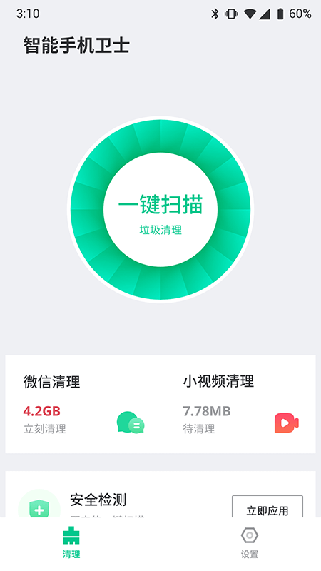 智能手机卫士app图1