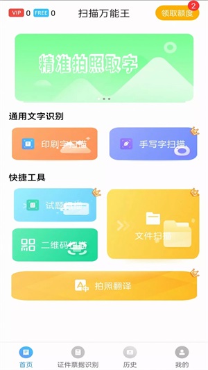 扫描万能王图2