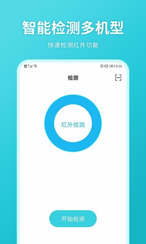 空调万能遥控精灵手机版图2