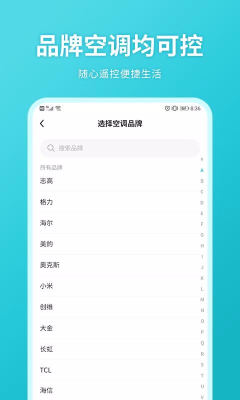 空调万能遥控精灵手机版图4
