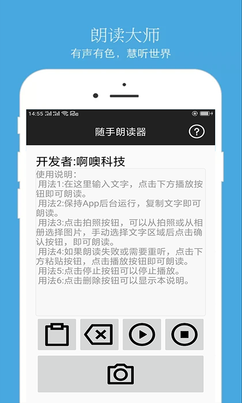 朗读器app最新版图2