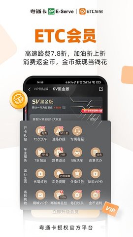 ETC车宝app图1