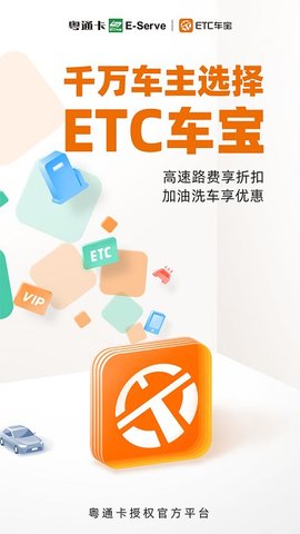 ETC车宝app图2