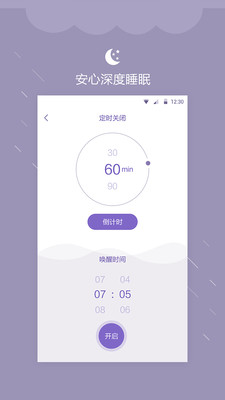 睡眠提醒APP图2