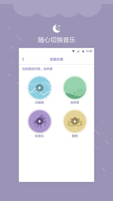 睡眠提醒APP图3